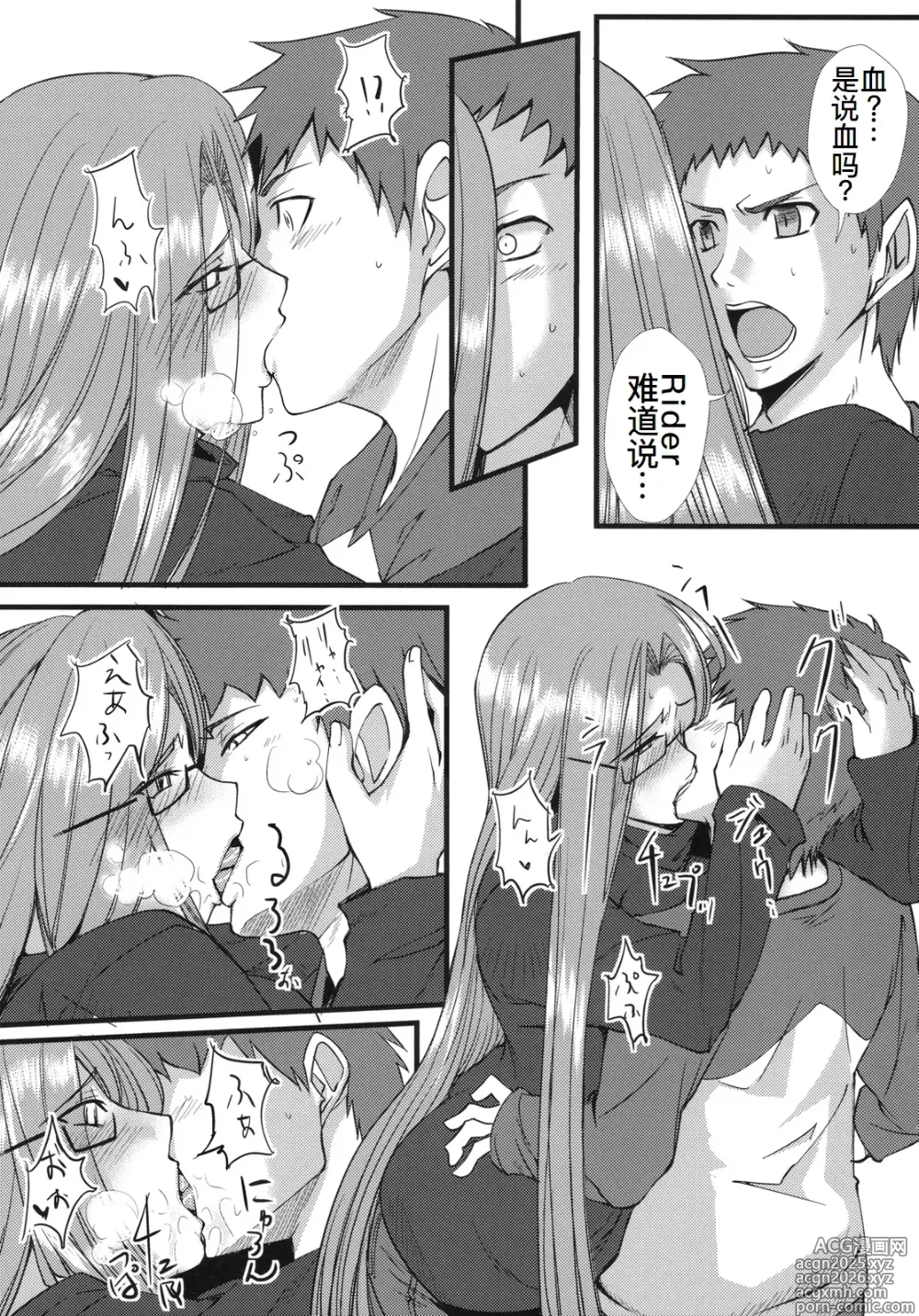 Page 13 of doujinshi Chihadame.