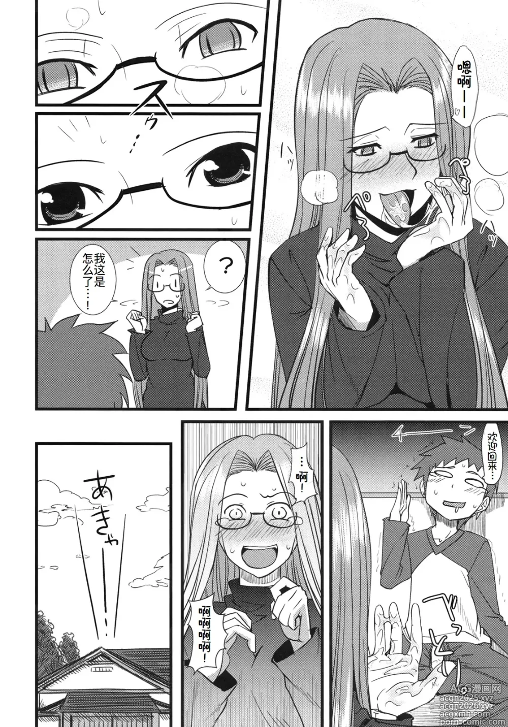 Page 18 of doujinshi Chihadame.