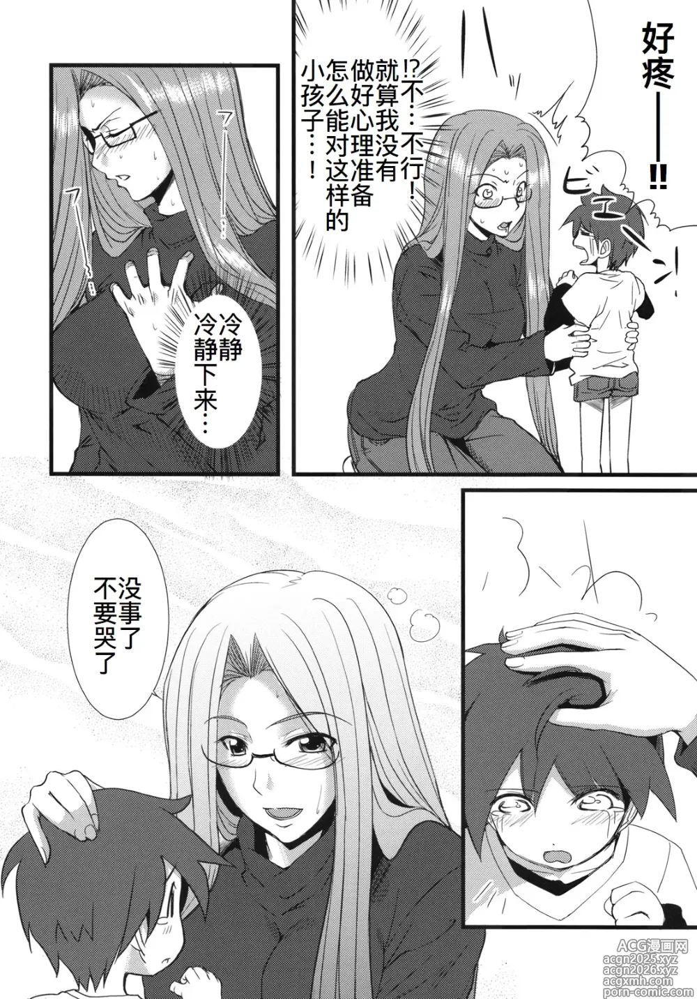 Page 6 of doujinshi Chihadame.