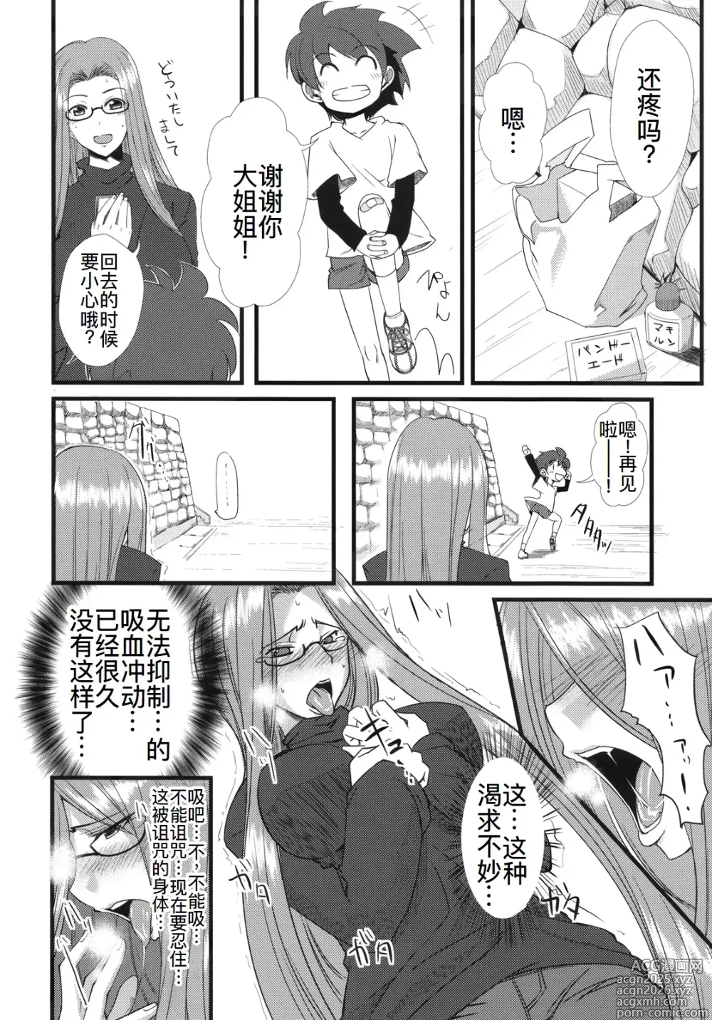 Page 8 of doujinshi Chihadame.