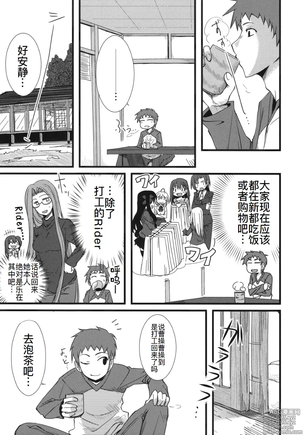 Page 9 of doujinshi Chihadame.