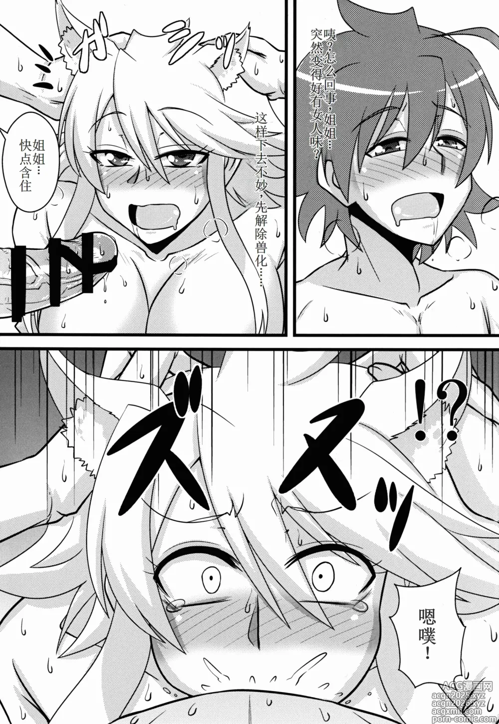 Page 12 of doujinshi Zoku Nee-san Route o Kill