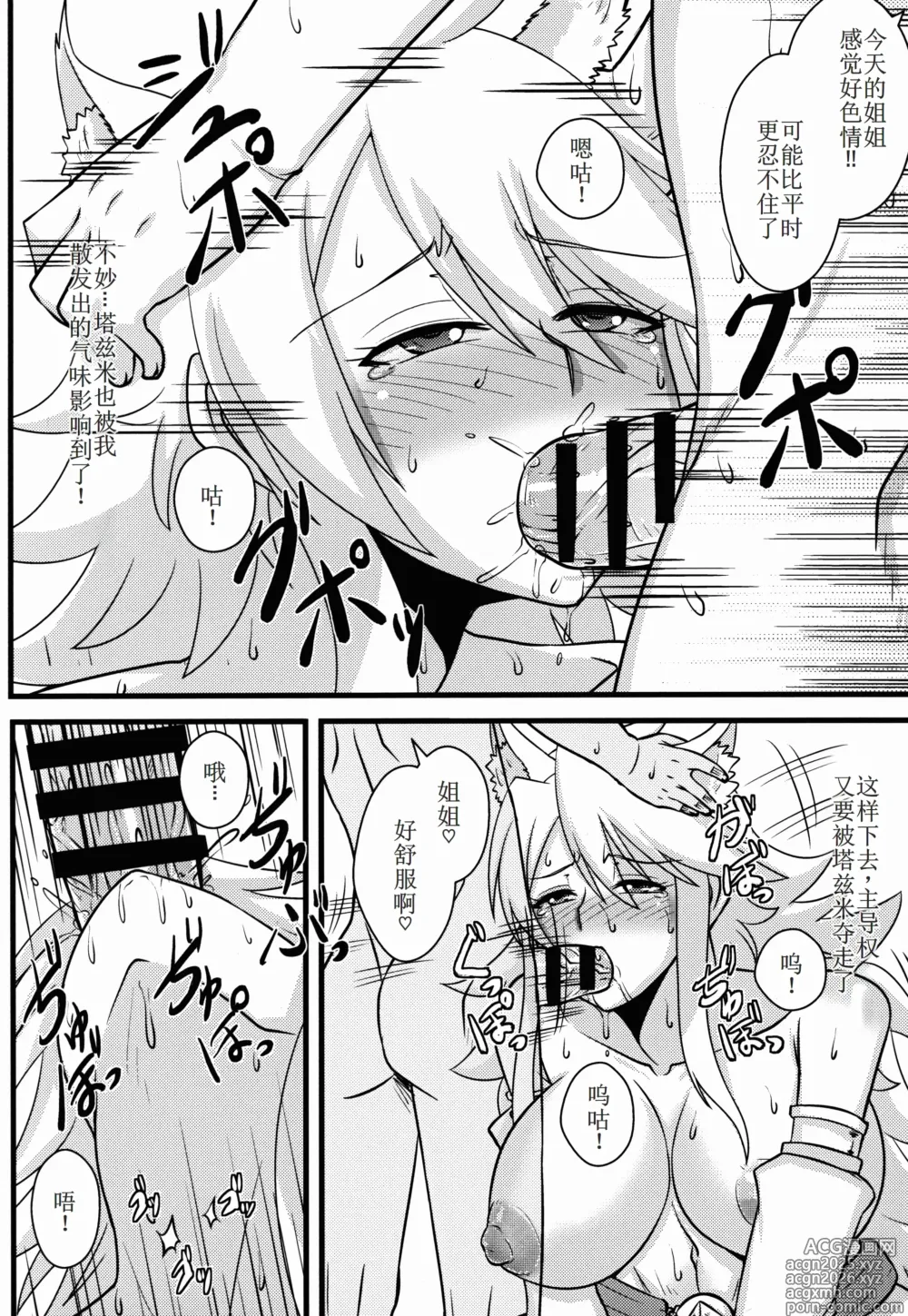 Page 13 of doujinshi Zoku Nee-san Route o Kill