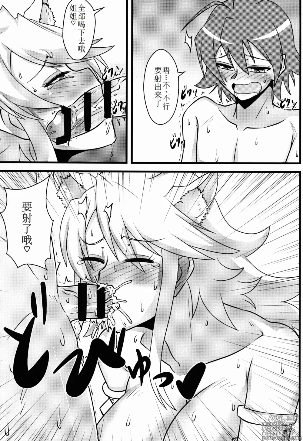 Page 14 of doujinshi Zoku Nee-san Route o Kill
