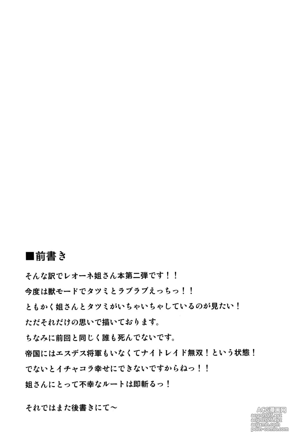 Page 5 of doujinshi Zoku Nee-san Route o Kill