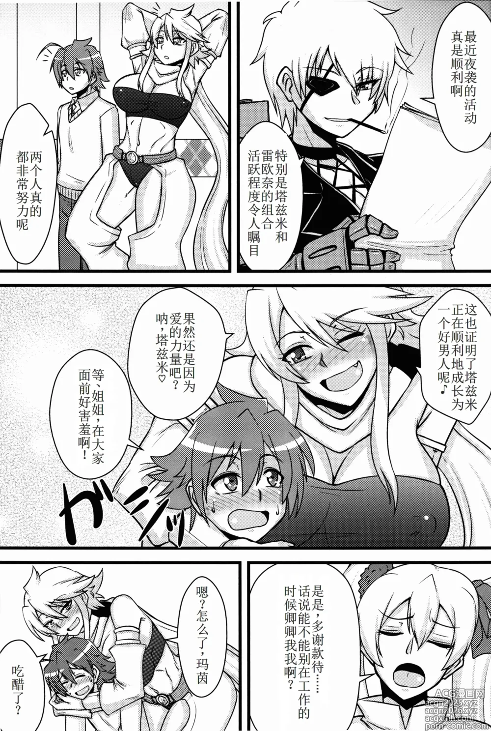 Page 6 of doujinshi Zoku Nee-san Route o Kill