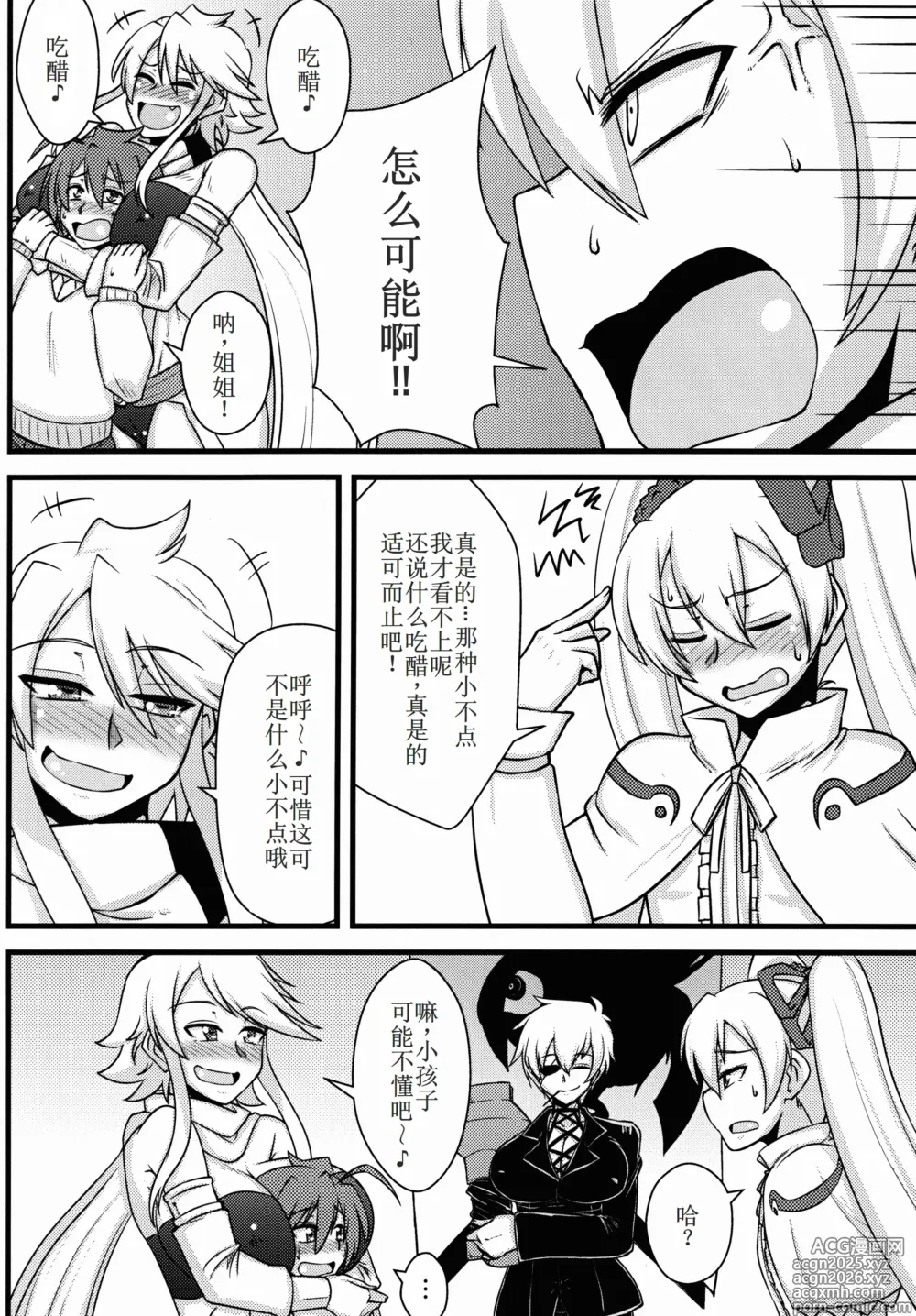 Page 7 of doujinshi Zoku Nee-san Route o Kill