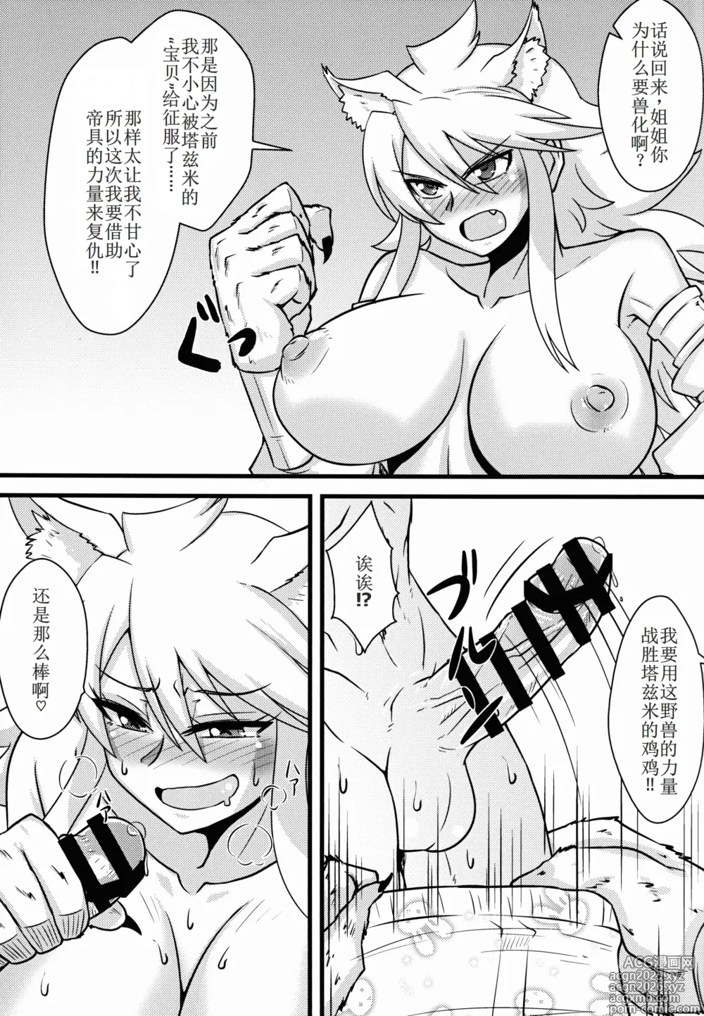 Page 10 of doujinshi Zoku Nee-san Route o Kill