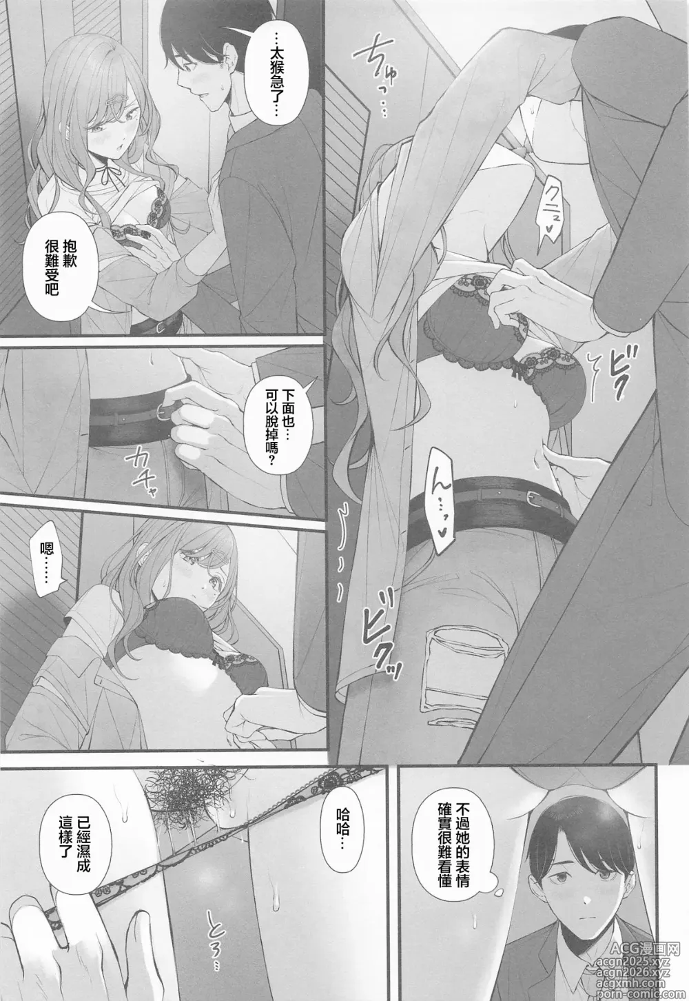 Page 11 of doujinshi Idol ja Nai kara - NOT YET AN IDOL