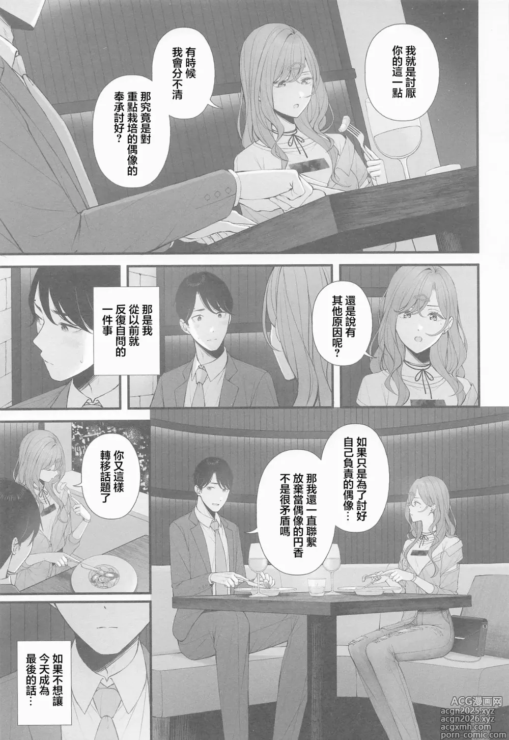 Page 7 of doujinshi Idol ja Nai kara - NOT YET AN IDOL
