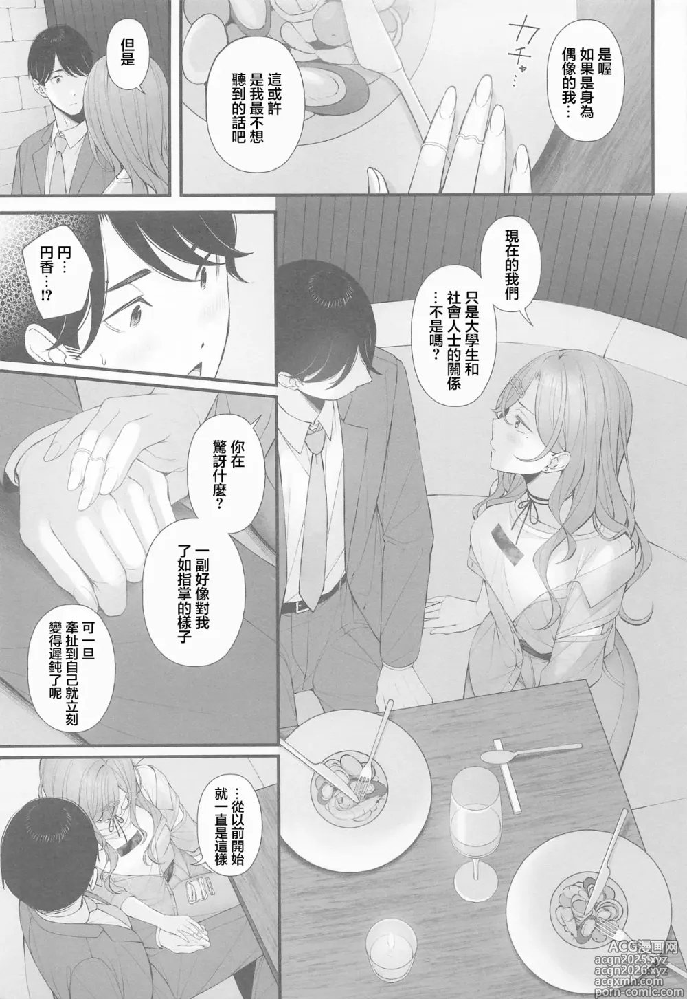 Page 9 of doujinshi Idol ja Nai kara - NOT YET AN IDOL