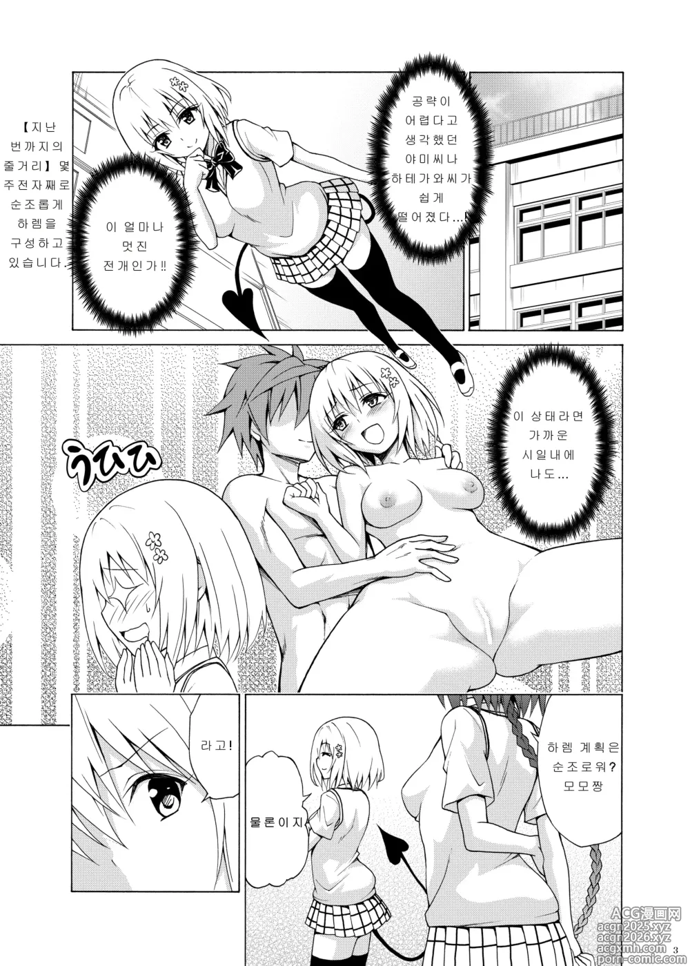 Page 2 of doujinshi Mezase! Rakuen Keikaku Vol. 6