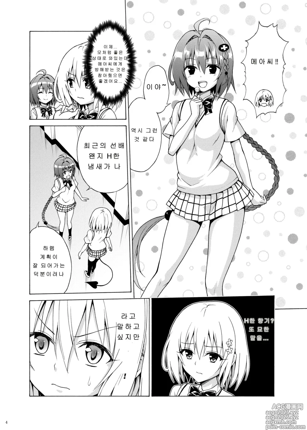 Page 3 of doujinshi Mezase! Rakuen Keikaku Vol. 6