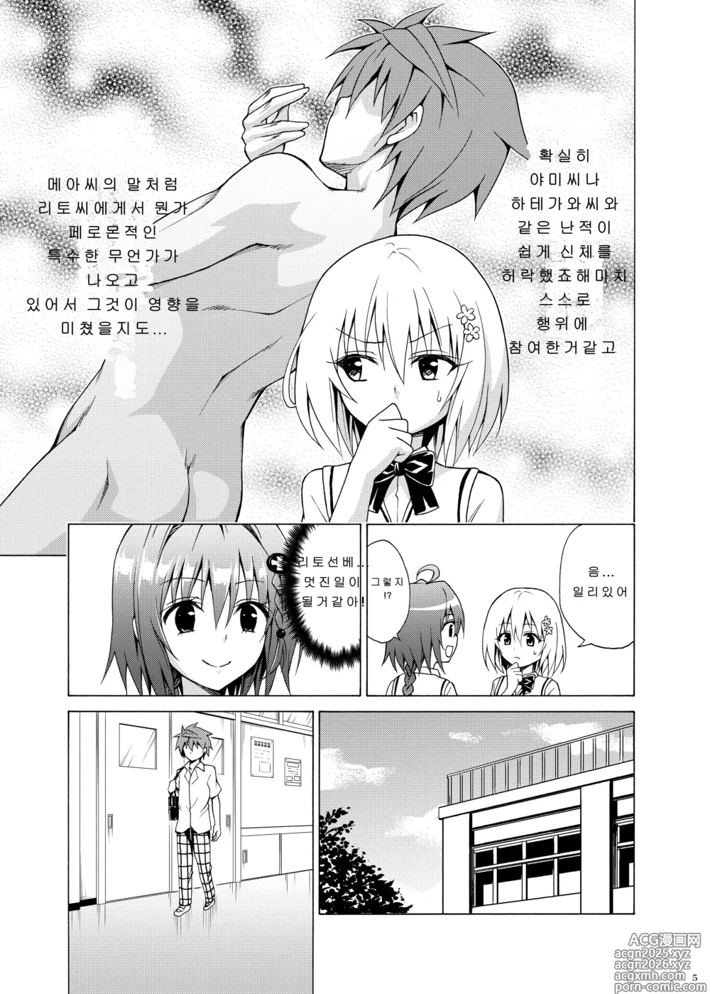 Page 4 of doujinshi Mezase! Rakuen Keikaku Vol. 6