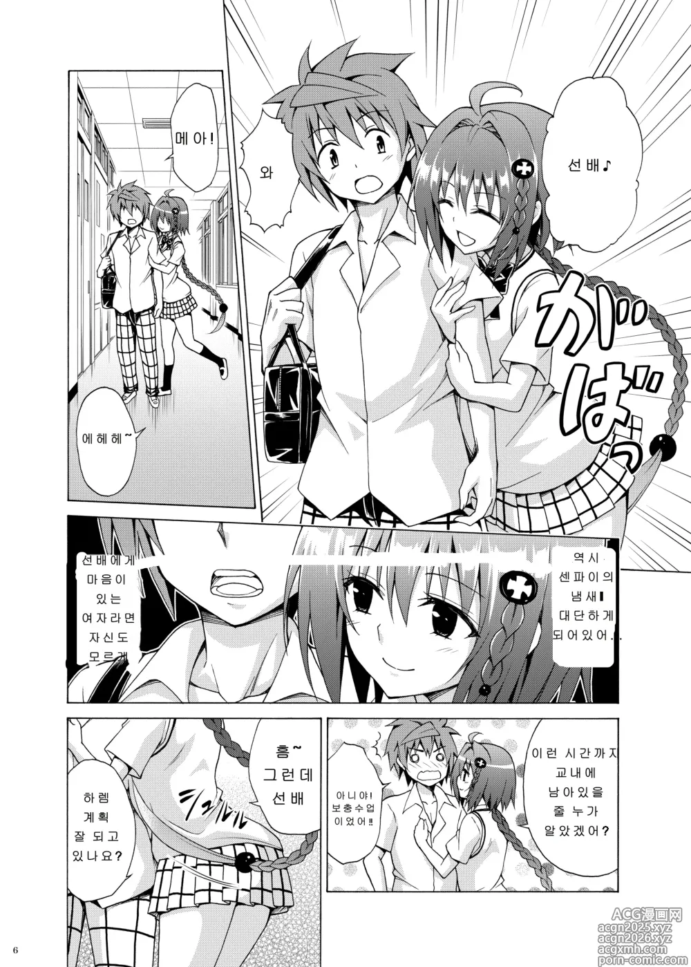 Page 5 of doujinshi Mezase! Rakuen Keikaku Vol. 6