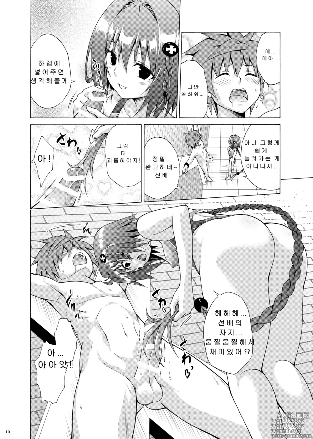 Page 9 of doujinshi Mezase! Rakuen Keikaku Vol. 6