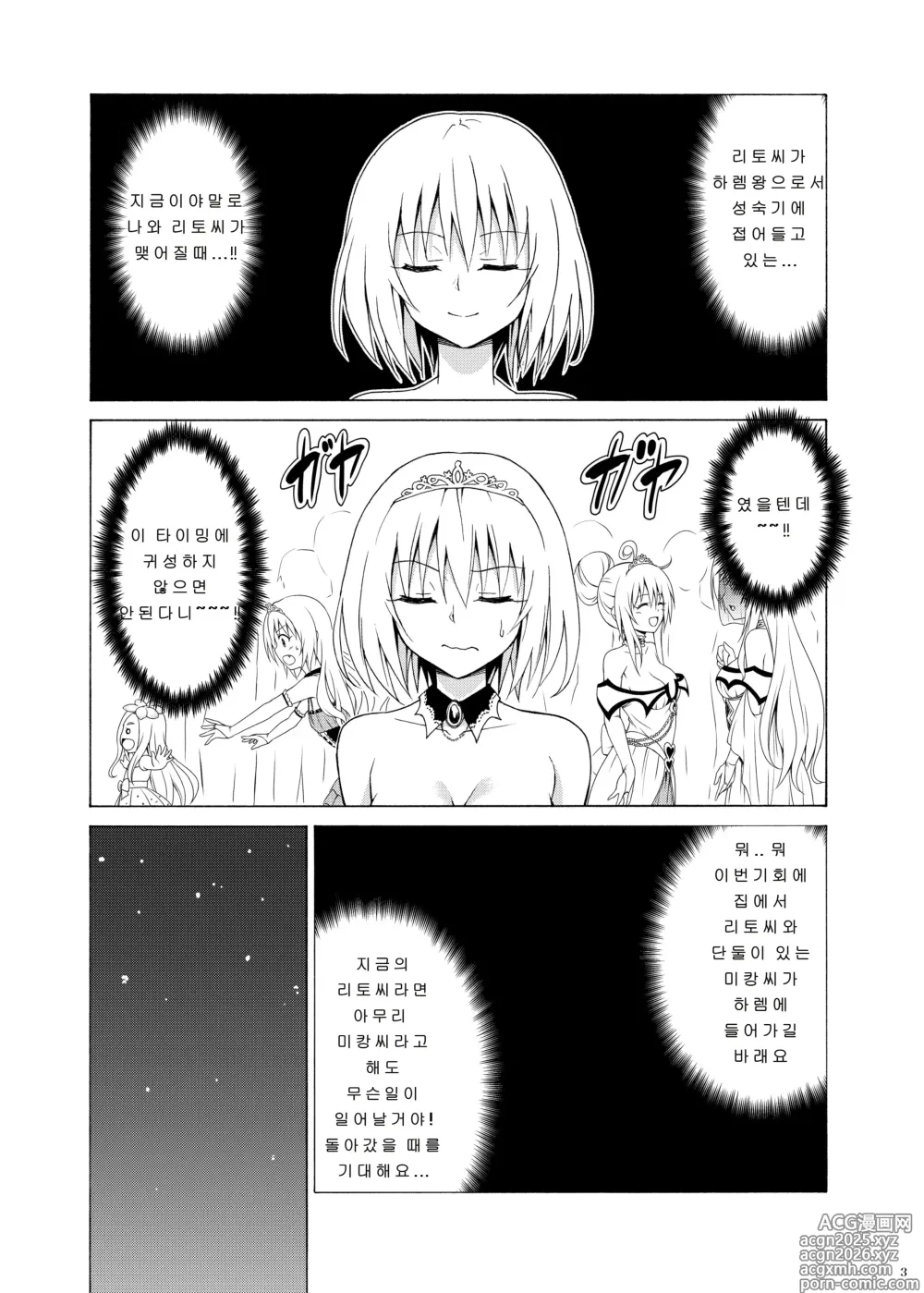 Page 2 of doujinshi Mezase! Rakuen Keikaku Vol. 7