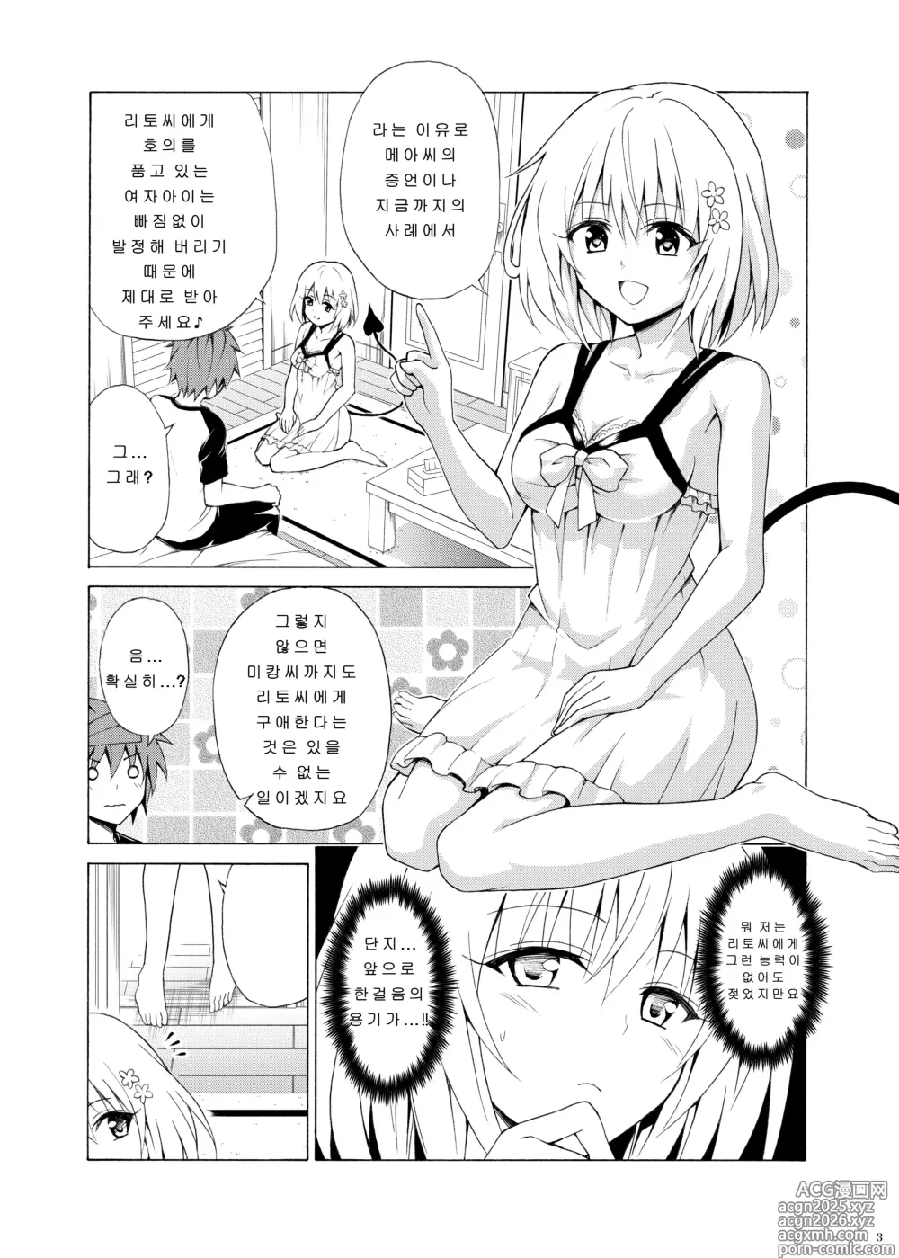 Page 2 of doujinshi Mezase! Rakuen Keikaku Vol. 8