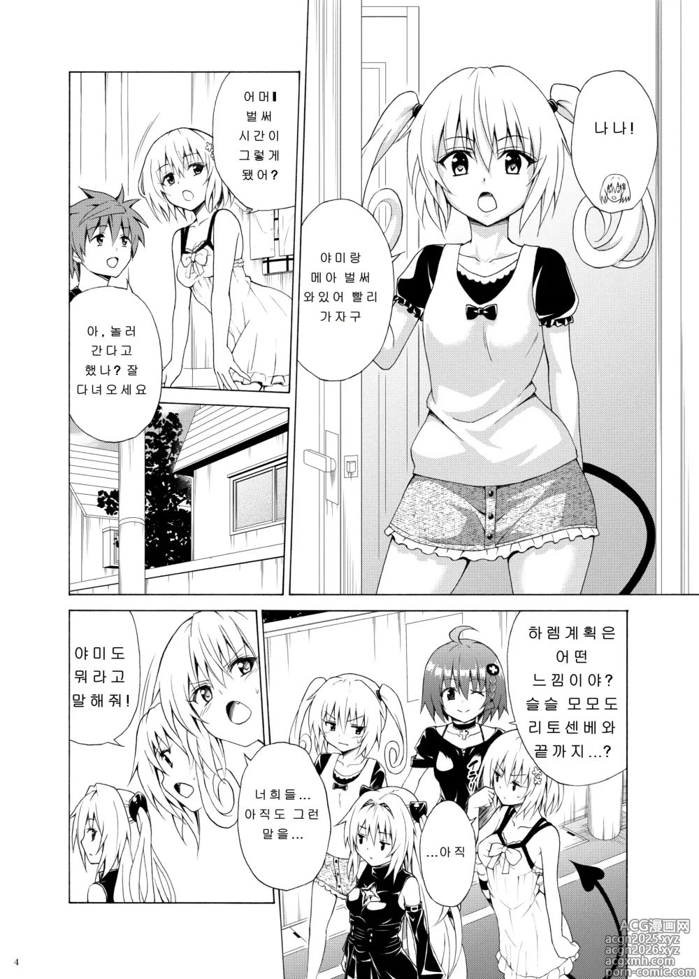 Page 3 of doujinshi Mezase! Rakuen Keikaku Vol. 8