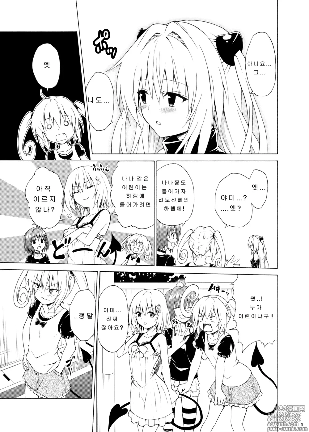Page 4 of doujinshi Mezase! Rakuen Keikaku Vol. 8