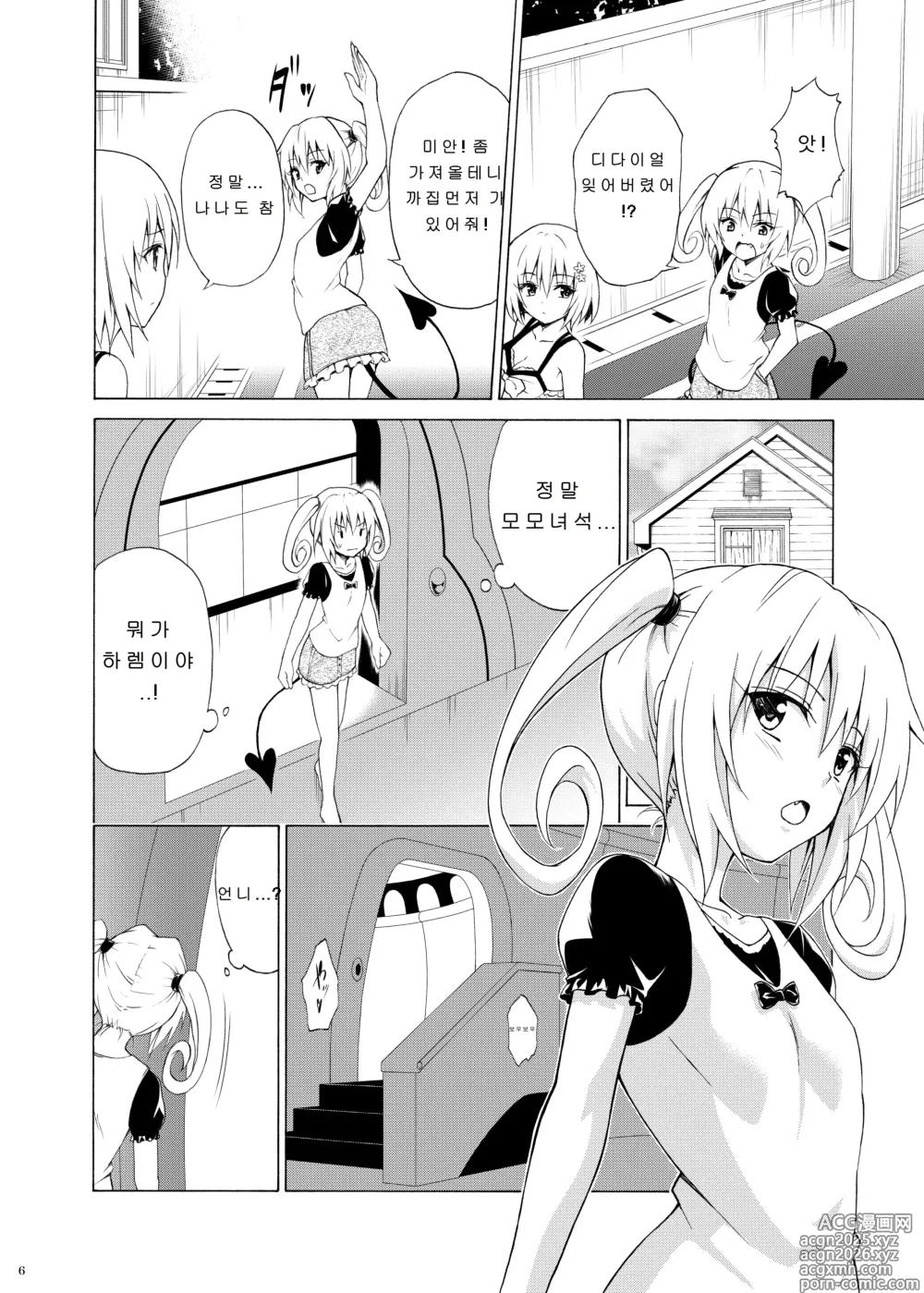 Page 5 of doujinshi Mezase! Rakuen Keikaku Vol. 8