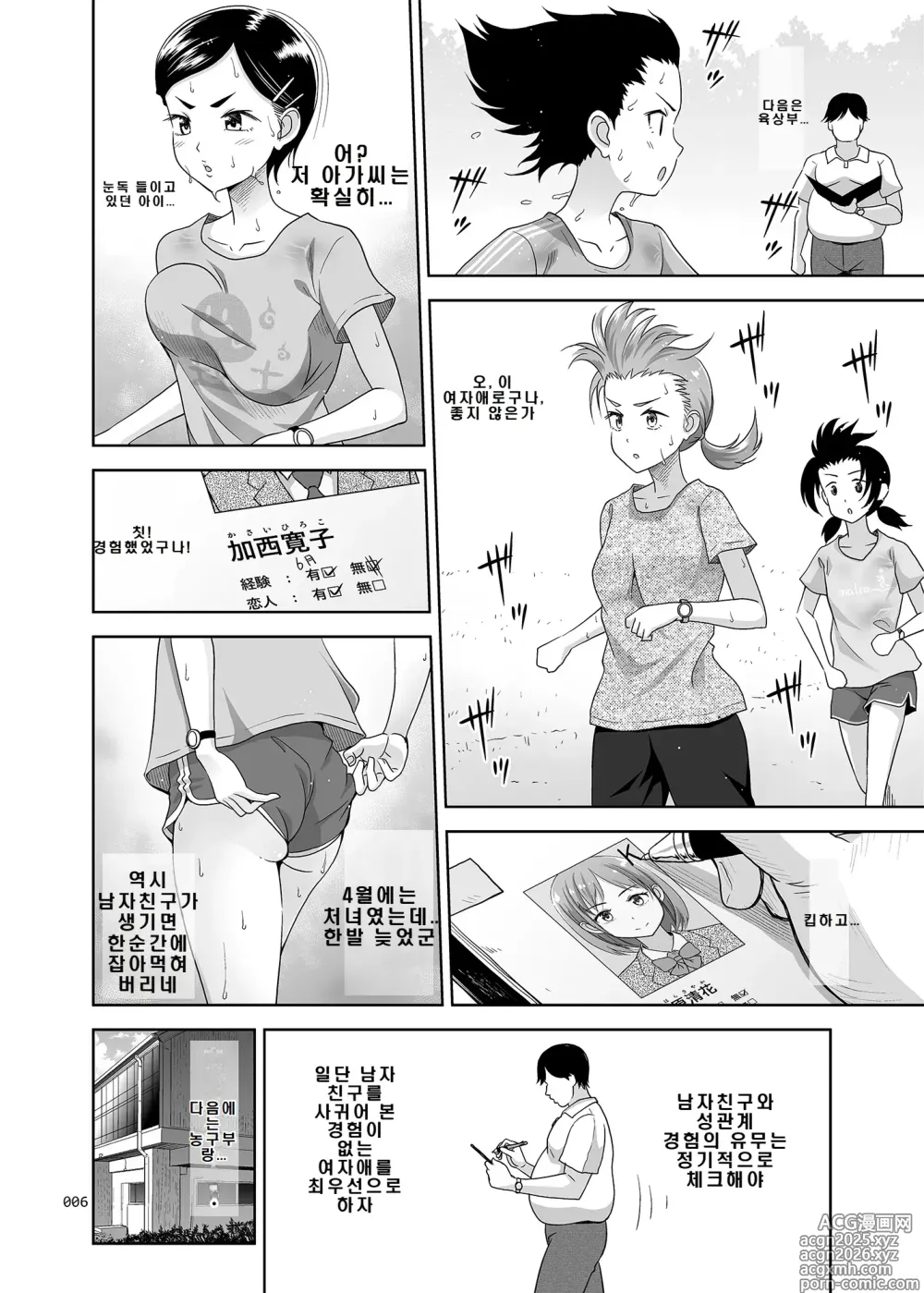 Page 5 of doujinshi Seishidouin no Oshigoto 3 Mushiatsui Taiiku Souko de Iron na Renshuu o Shitemitara Asedaku ni Natta (decensored)