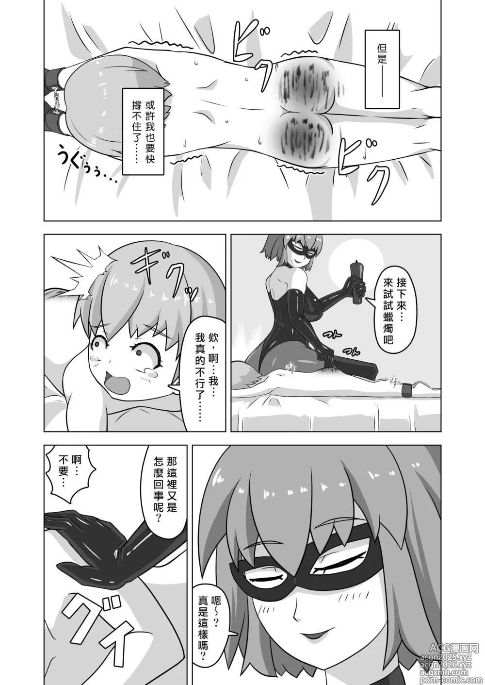 Page 12 of doujinshi 我的SM初體驗