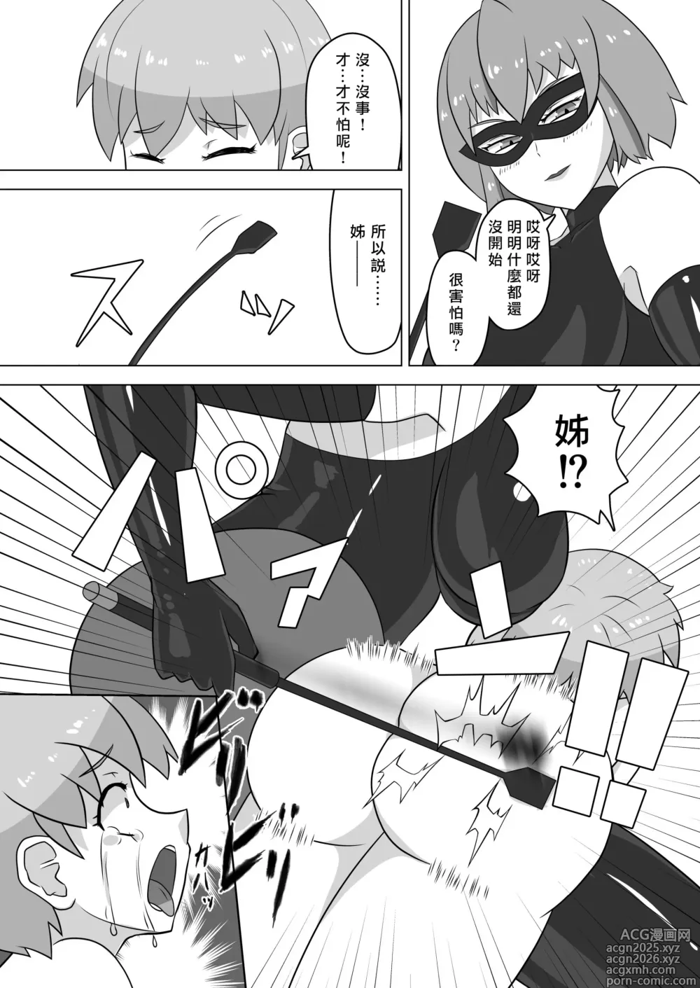 Page 8 of doujinshi 我的SM初體驗