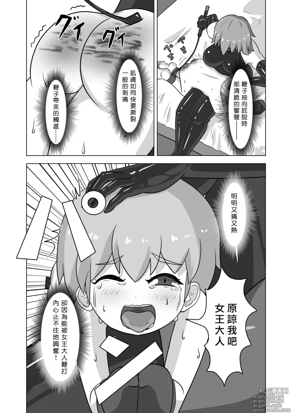 Page 10 of doujinshi 我的SM初體驗