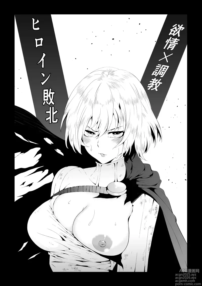 Page 1 of doujinshi Heroine Defeat - Desire x Training