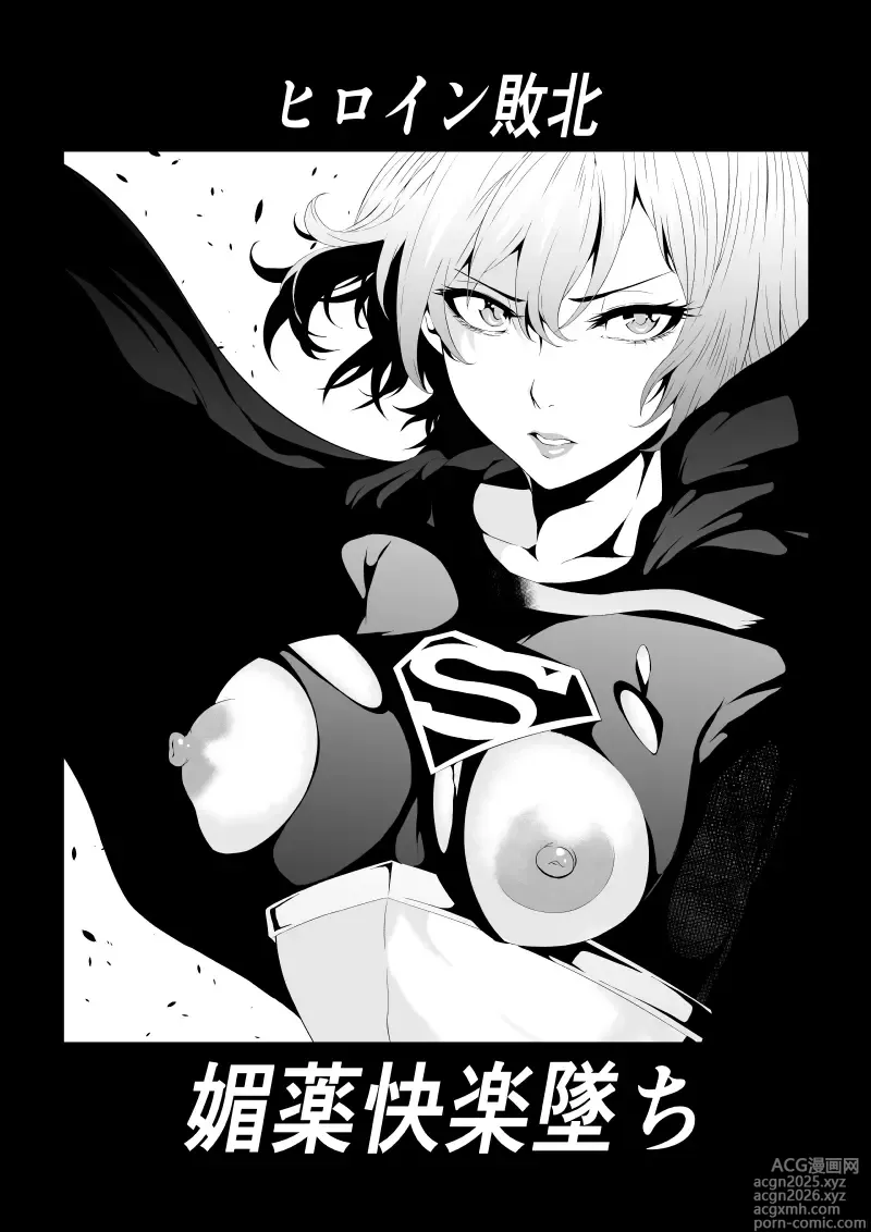Page 1 of doujinshi Heroine Haiboku -Biyaku Kairaku Ochi-