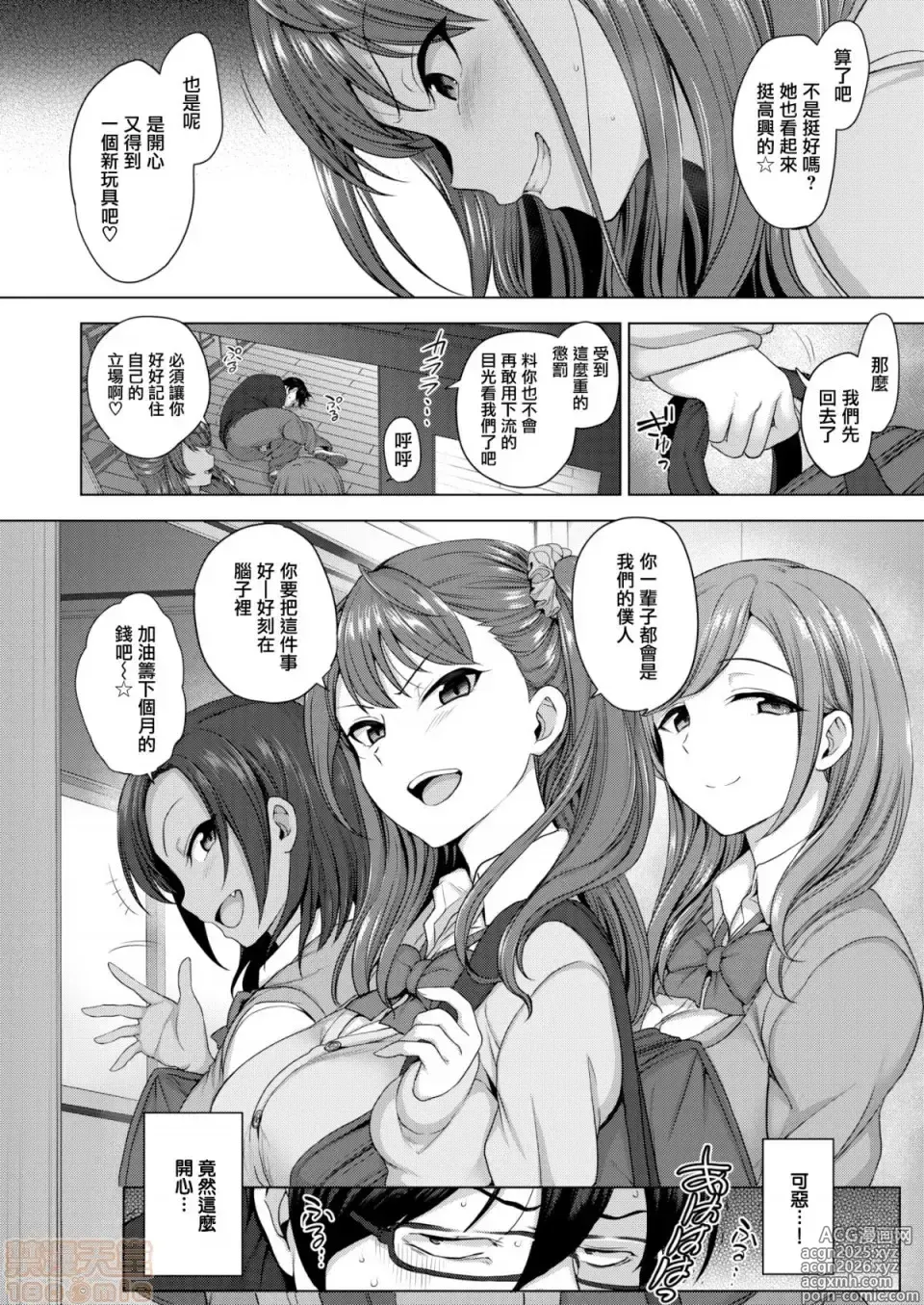 Page 11 of manga Revenge  Hy pnosis