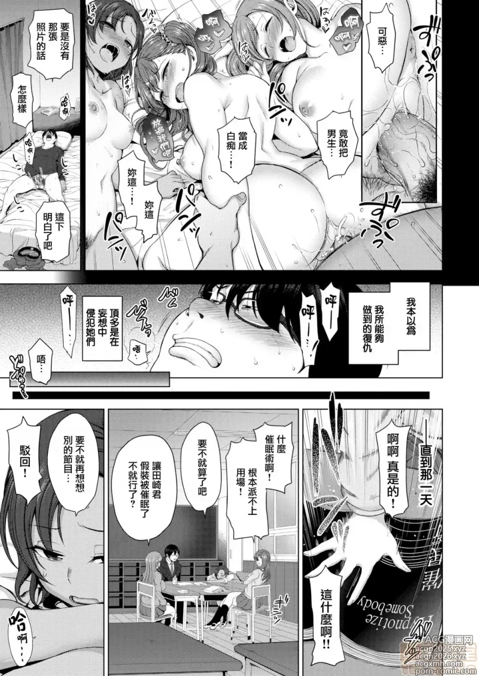Page 12 of manga Revenge  Hy pnosis