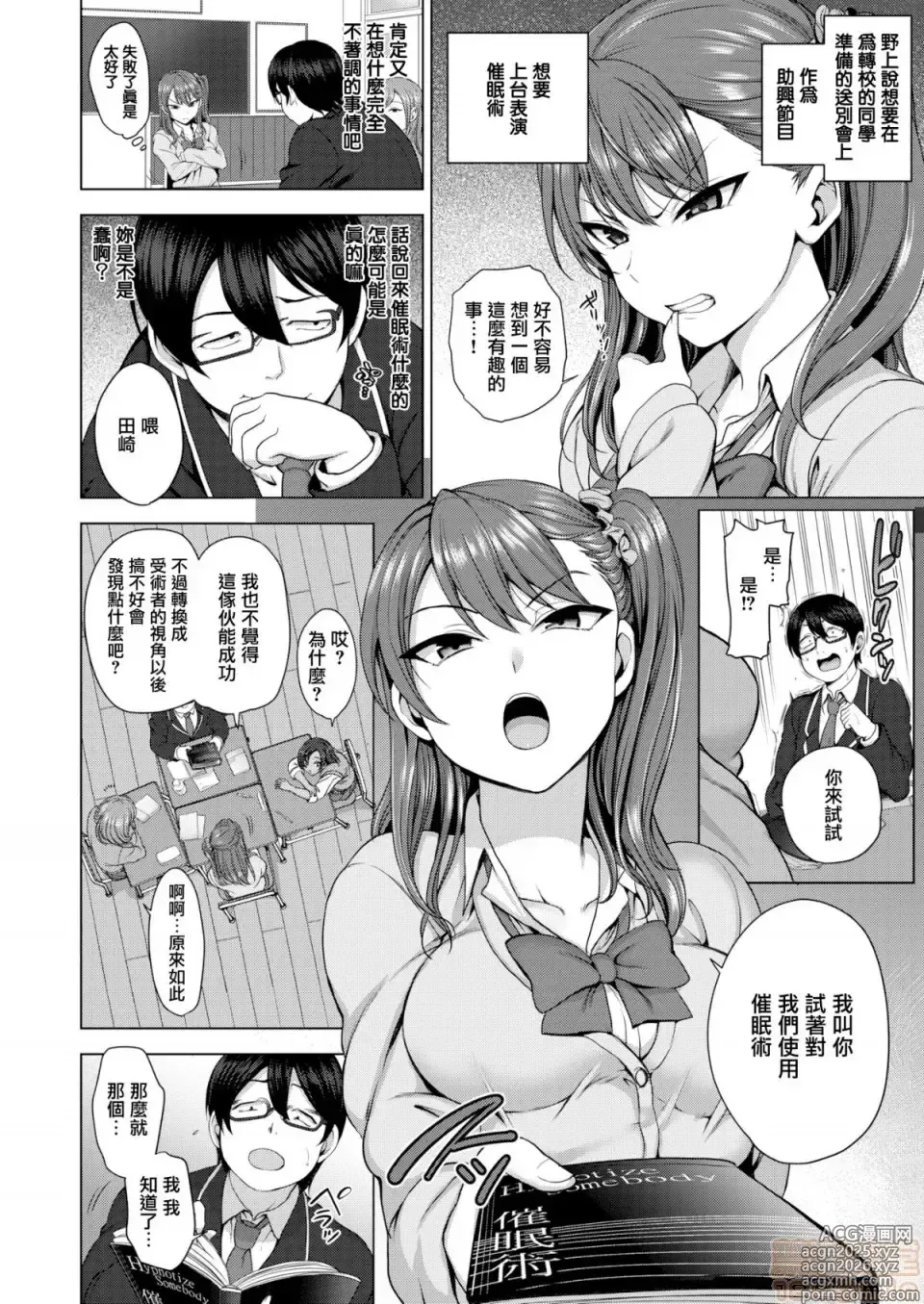 Page 13 of manga Revenge  Hy pnosis