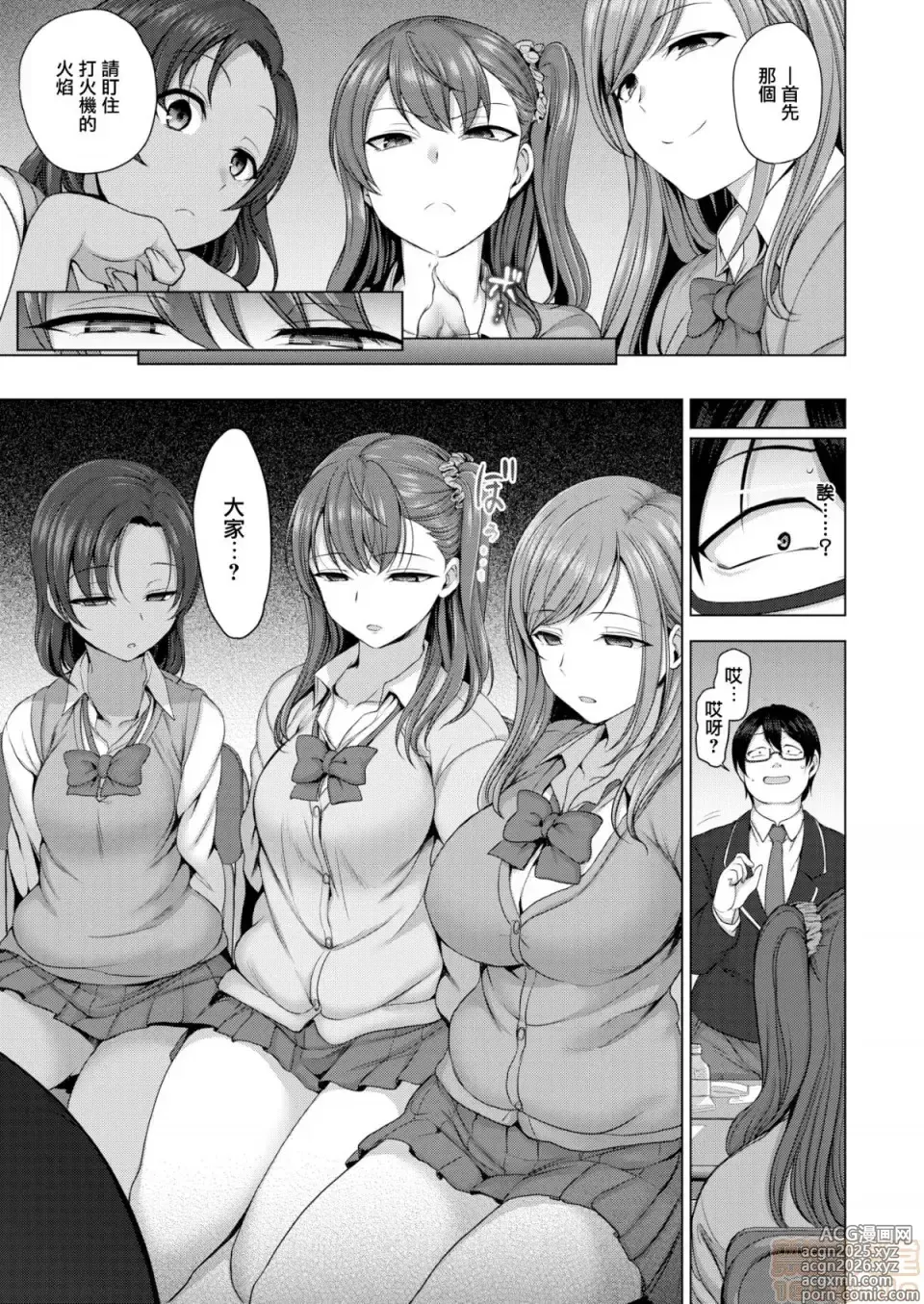 Page 14 of manga Revenge  Hy pnosis