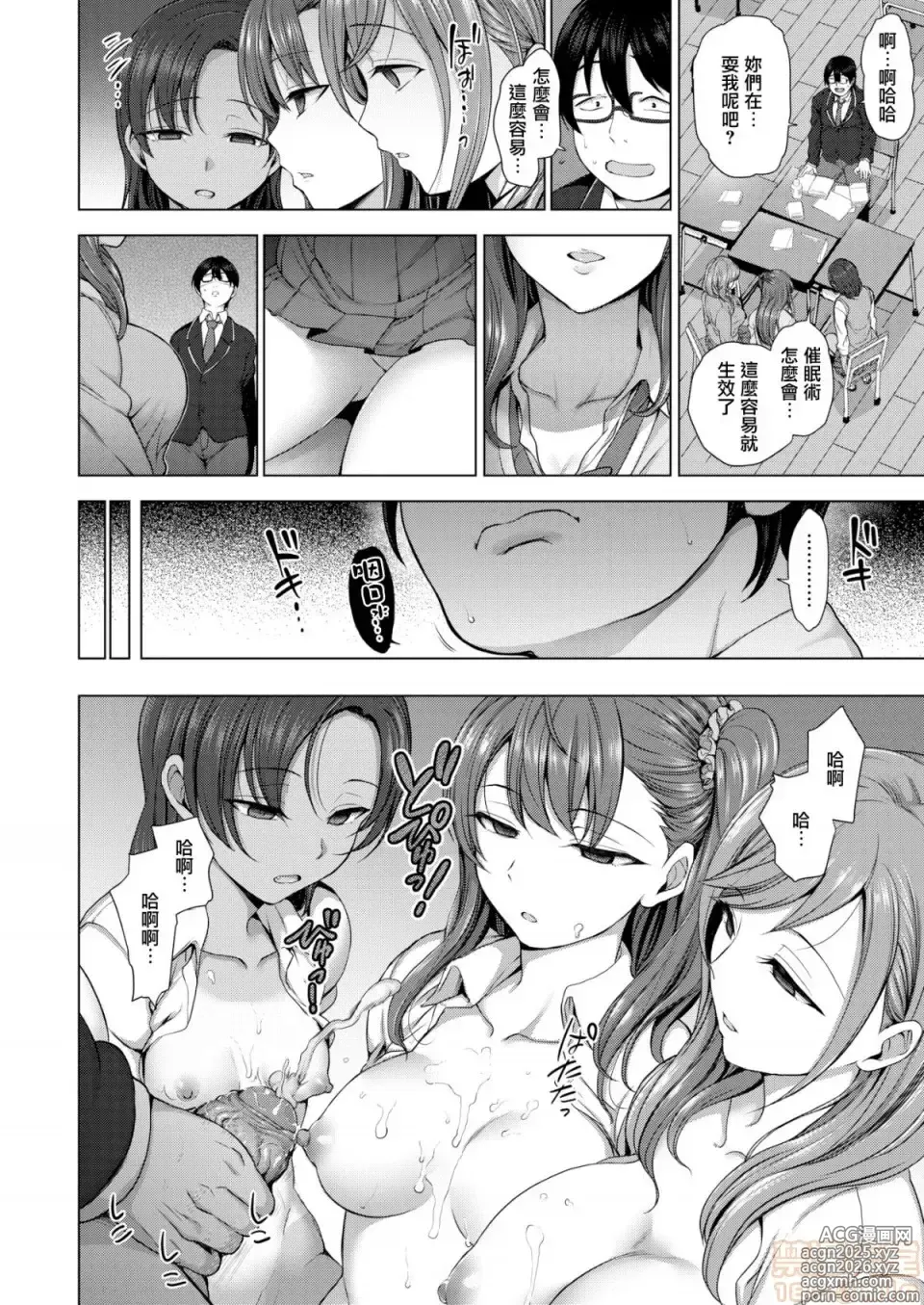Page 15 of manga Revenge  Hy pnosis