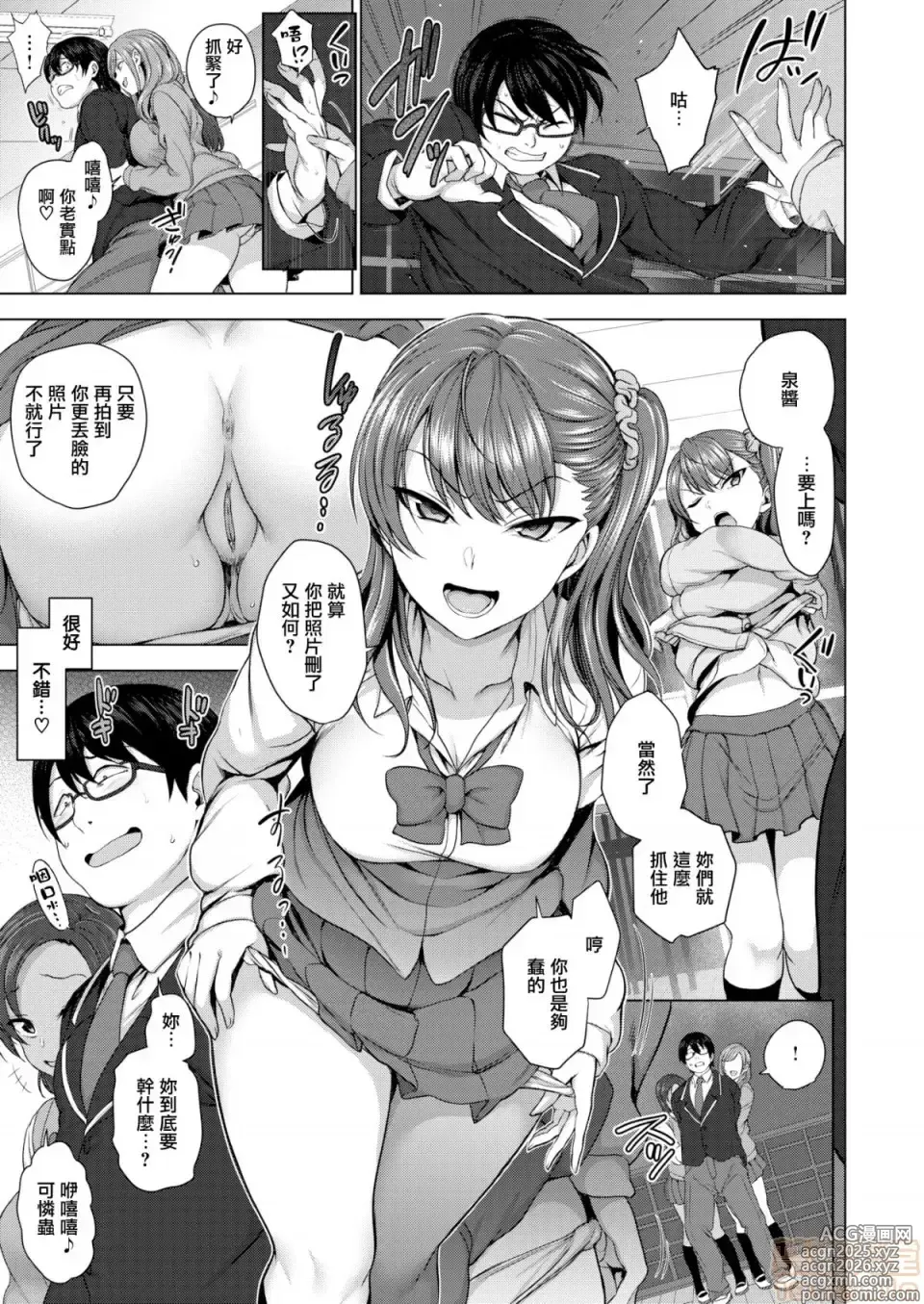 Page 18 of manga Revenge  Hy pnosis