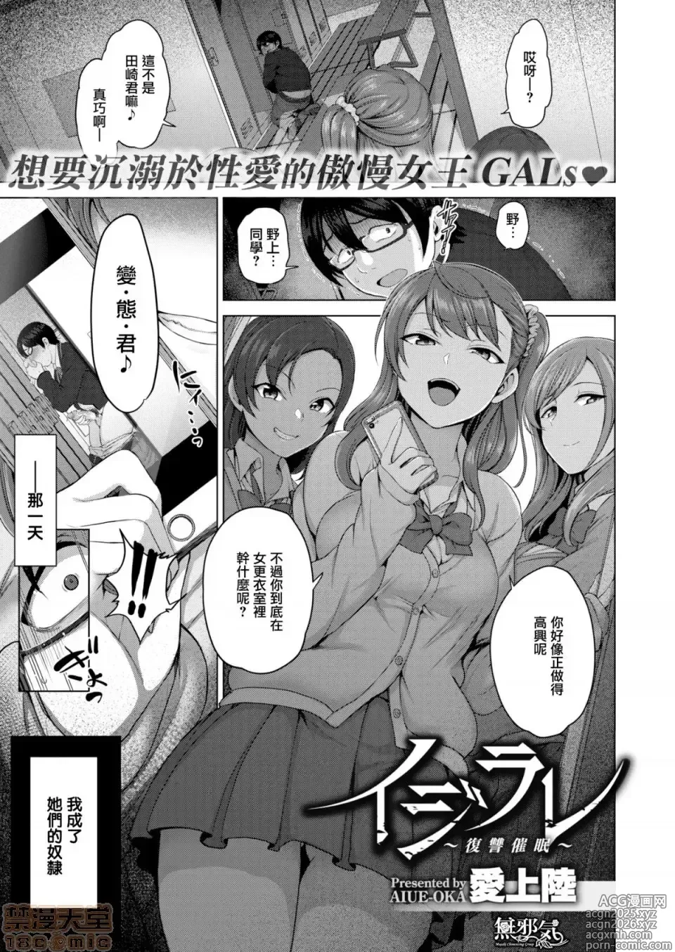 Page 6 of manga Revenge  Hy pnosis