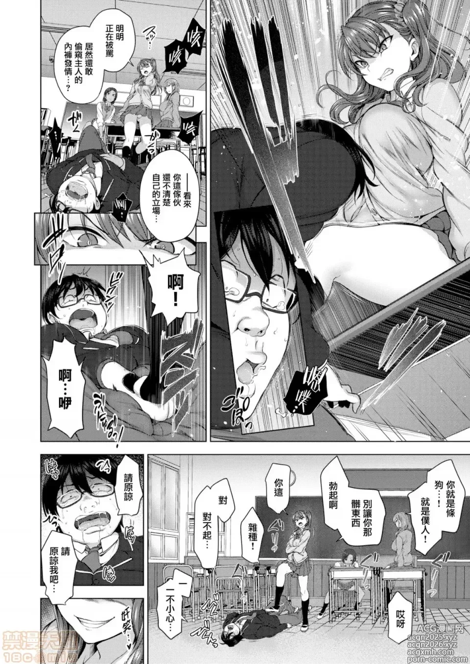 Page 9 of manga Revenge  Hy pnosis