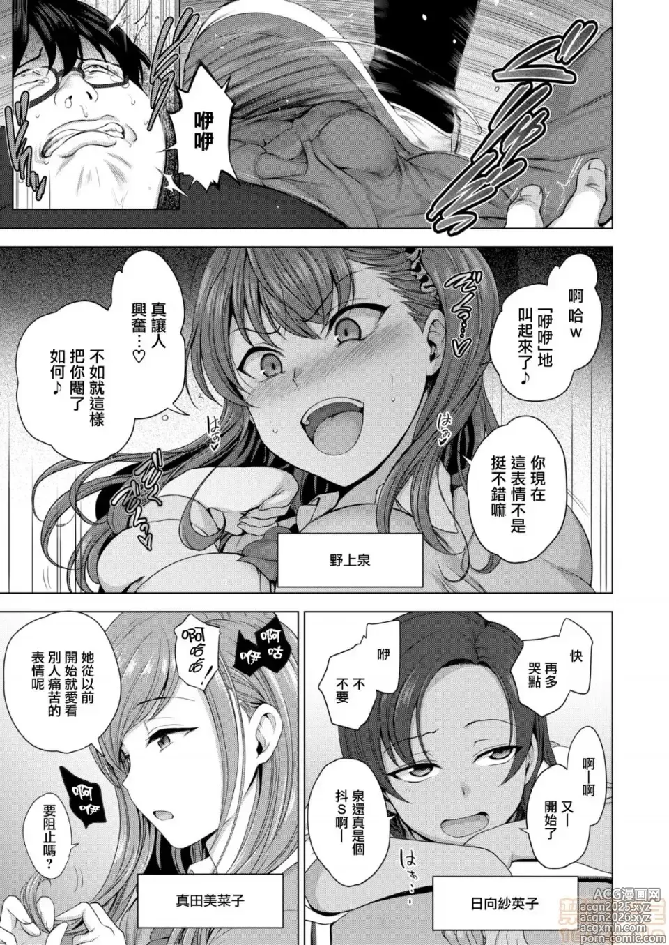 Page 10 of manga Revenge  Hy pnosis