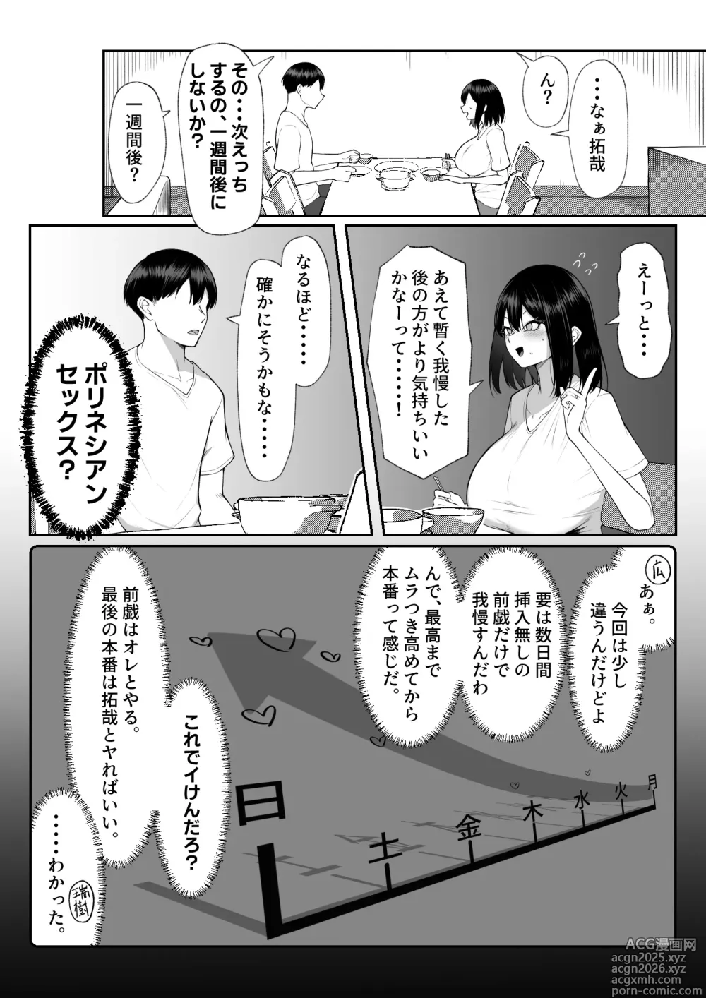 Page 16 of doujinshi Juu Nen no Koi Yori Isshuukan no Sei 3 -Last Years-