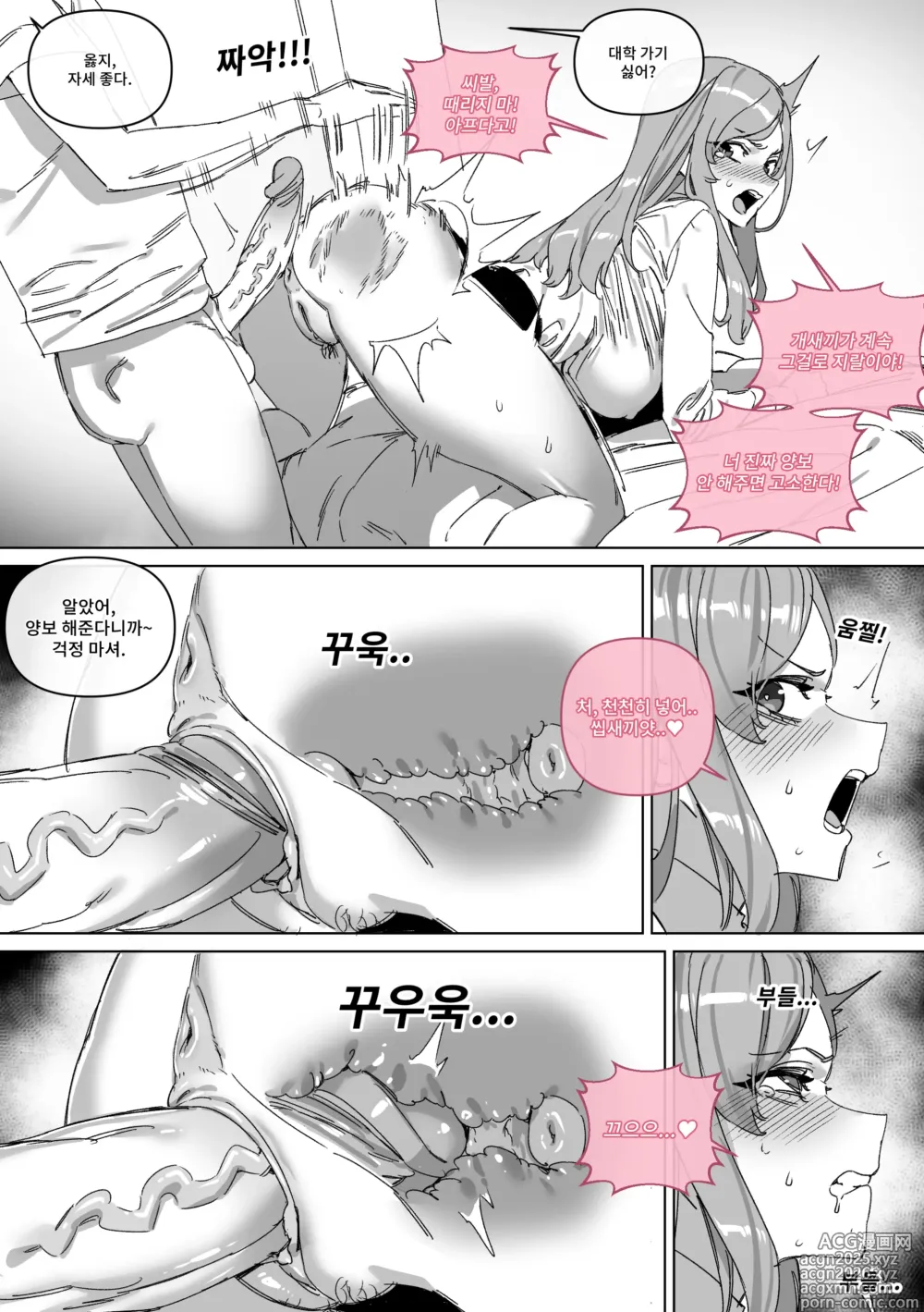 Page 16 of doujinshi 2025 03 2Tier Waitlist number Apart