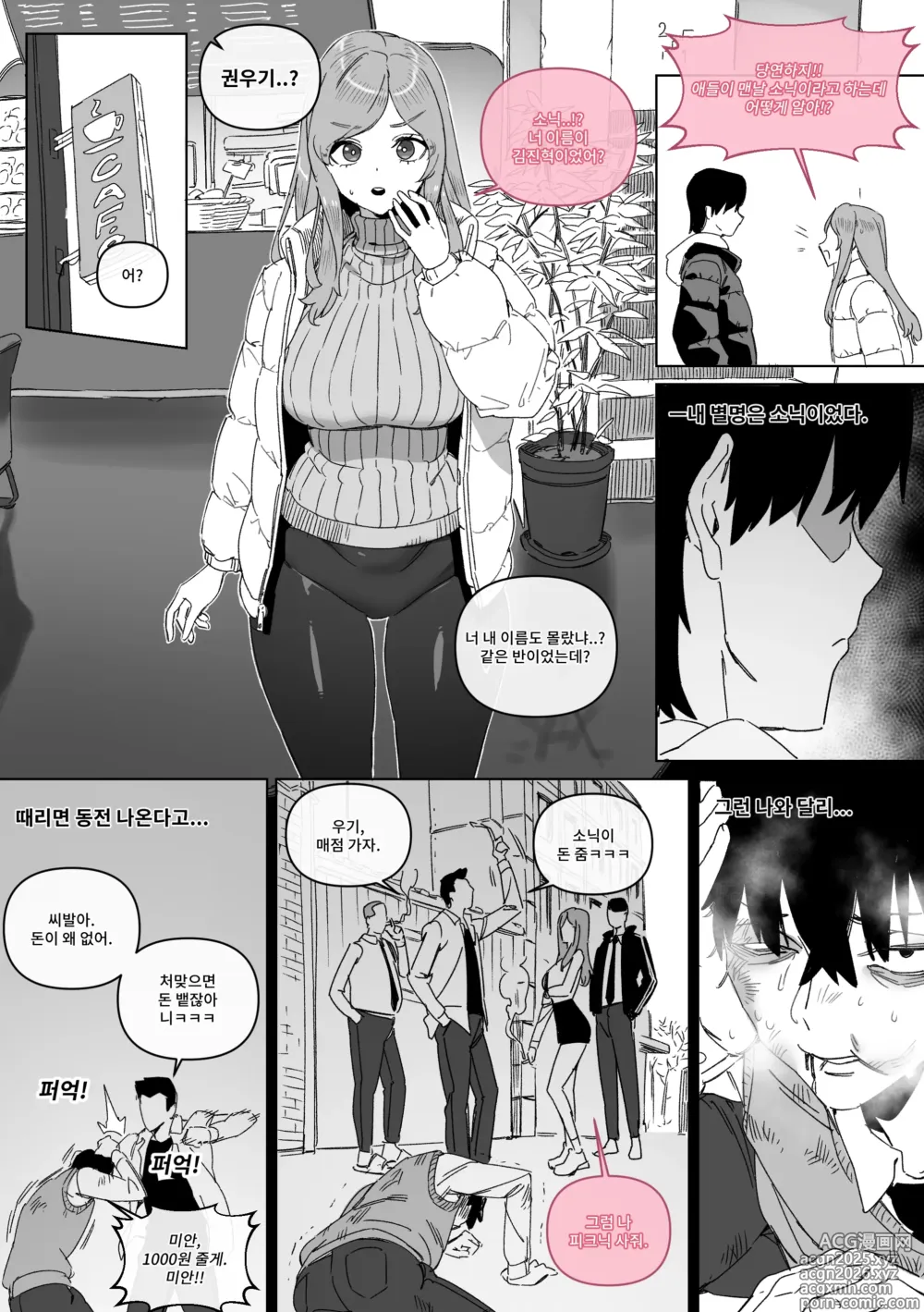 Page 4 of doujinshi 2025 03 2Tier Waitlist number Apart