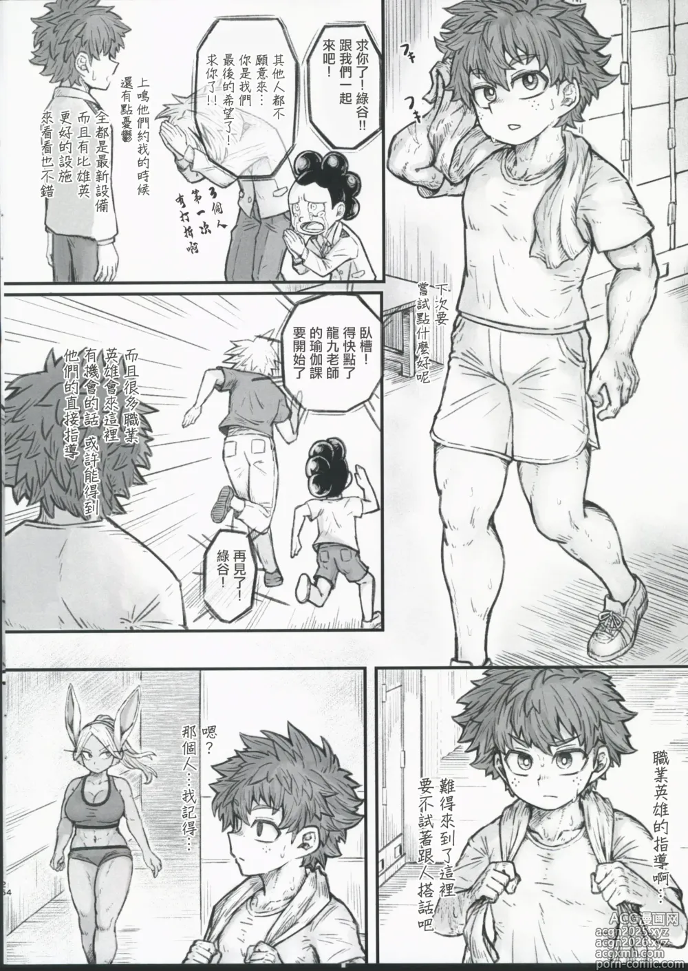 Page 3 of doujinshi MIRKOS ESTRUS MUSCLE TRANING