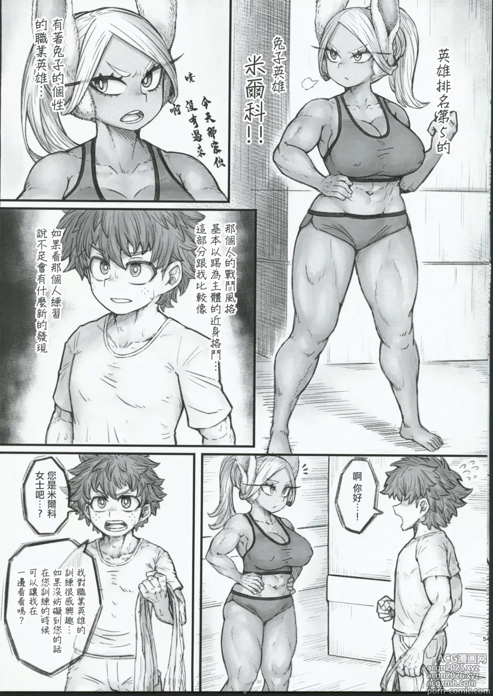 Page 4 of doujinshi MIRKOS ESTRUS MUSCLE TRANING