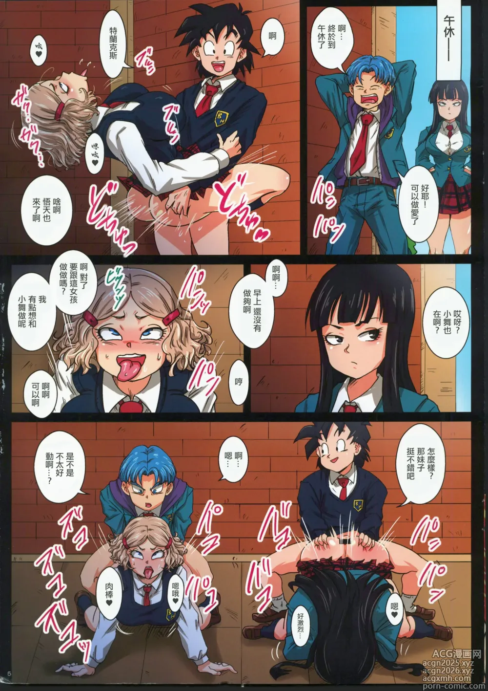 Page 5 of doujinshi Houkago wa 18-gou-san-chi de SEX Zanmai
