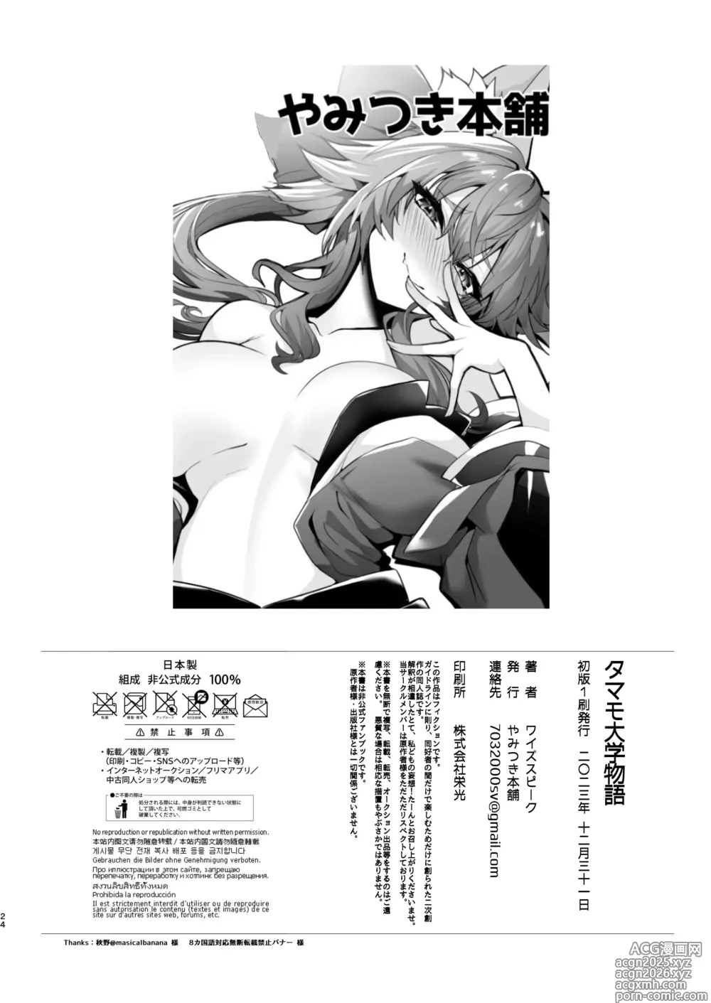 Page 23 of doujinshi Tamamos Studentenleben