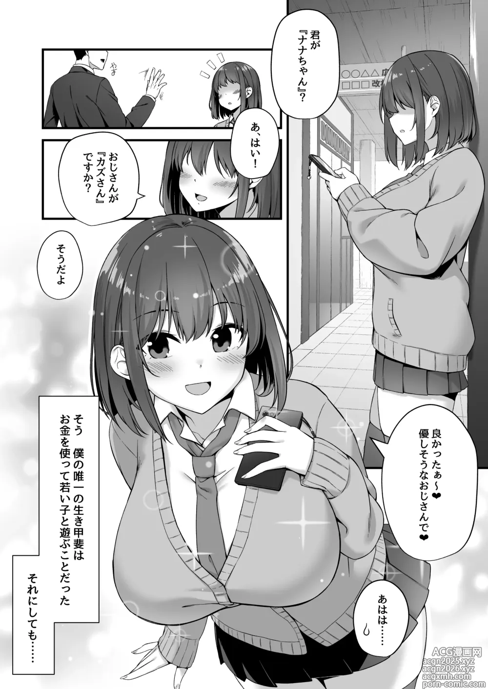 Page 2 of doujinshi Wakai musume wa kimochii