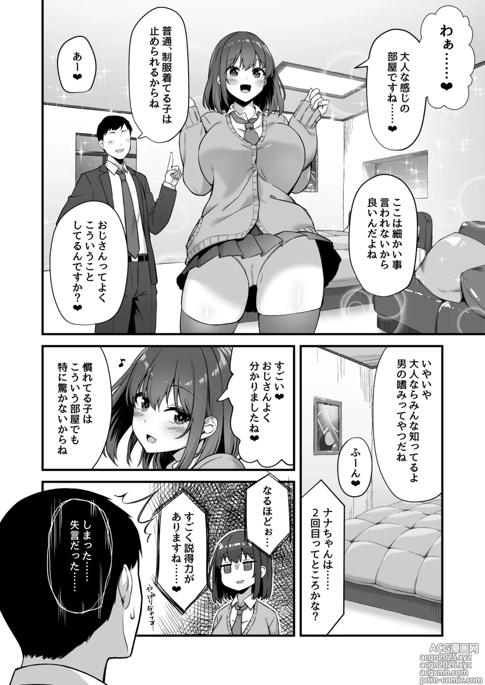 Page 4 of doujinshi Wakai musume wa kimochii