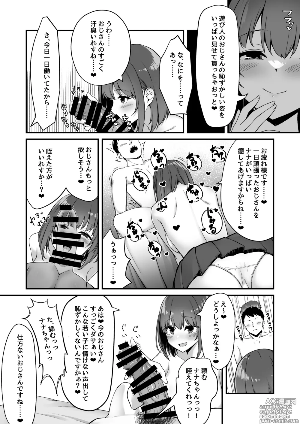 Page 8 of doujinshi Wakai musume wa kimochii